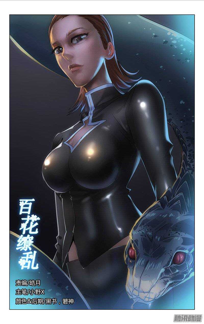 《百花缭乱》134 第1页