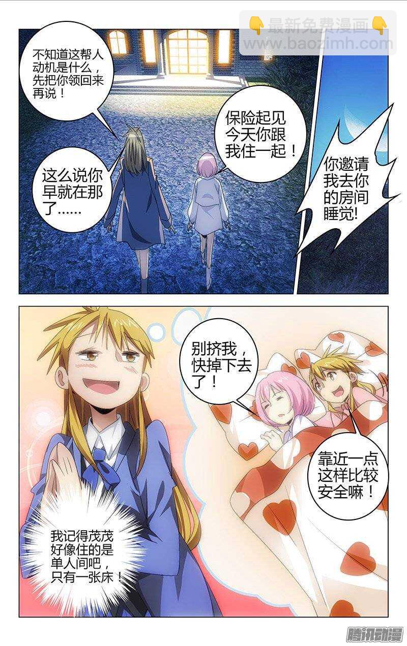 《百花缭乱》134 第3页