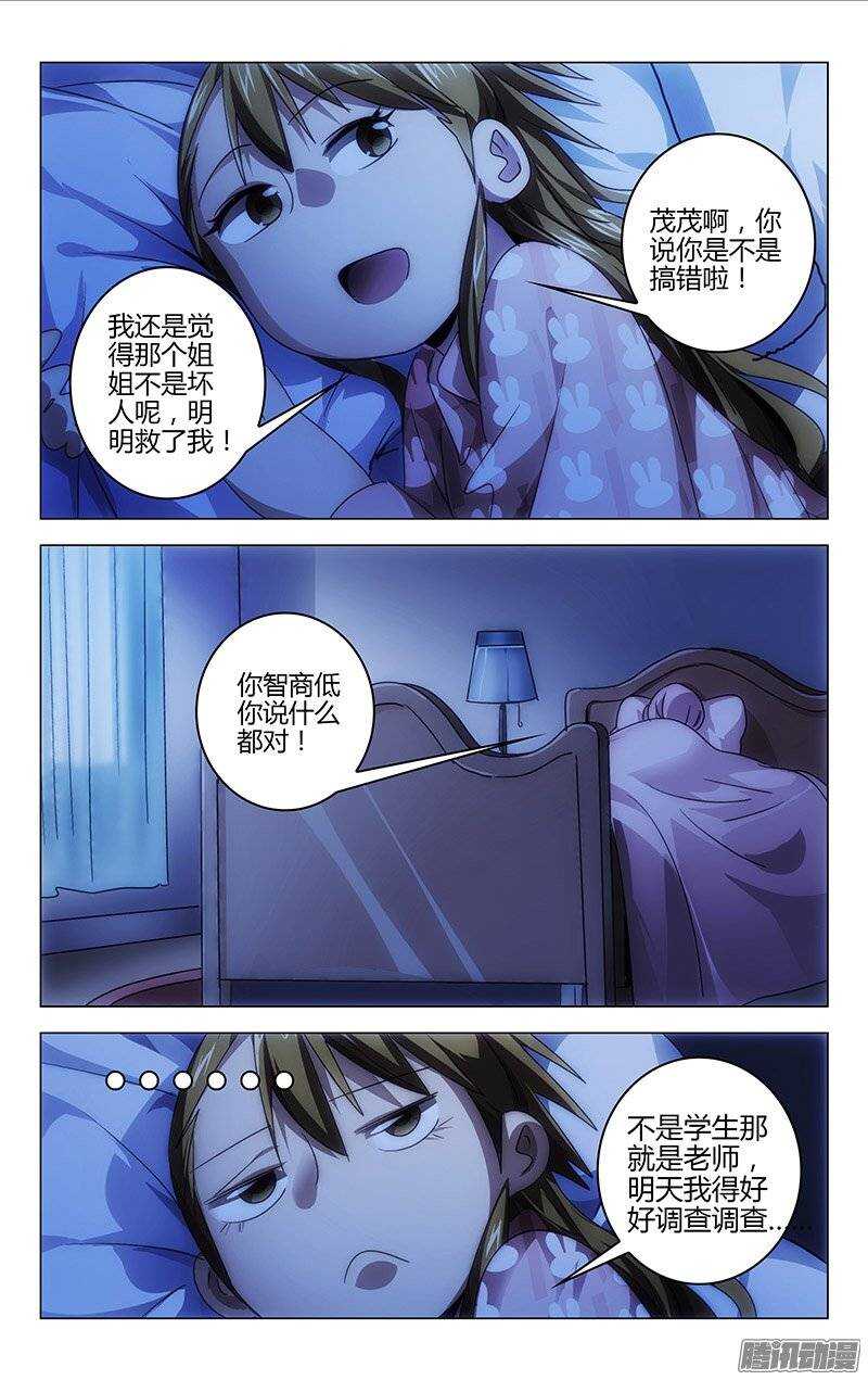 《百花缭乱》134 第5页