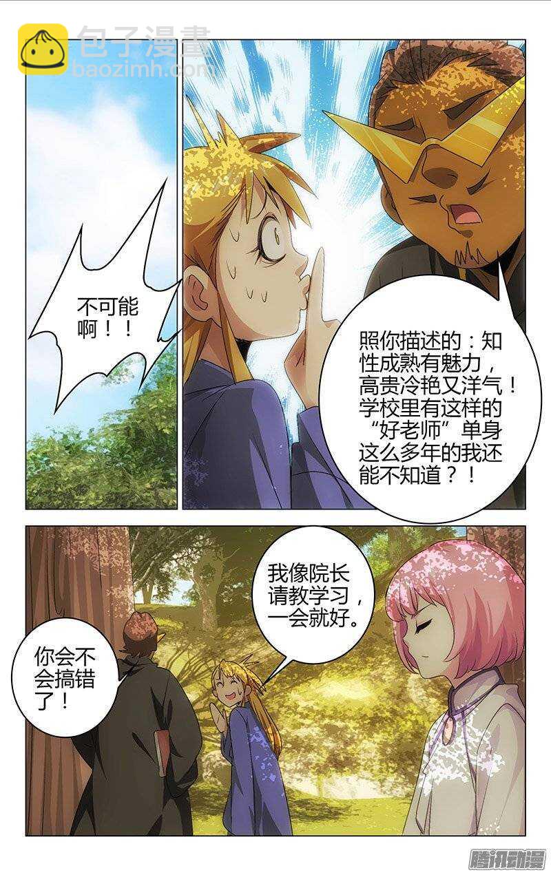 《百花缭乱》134 第7页