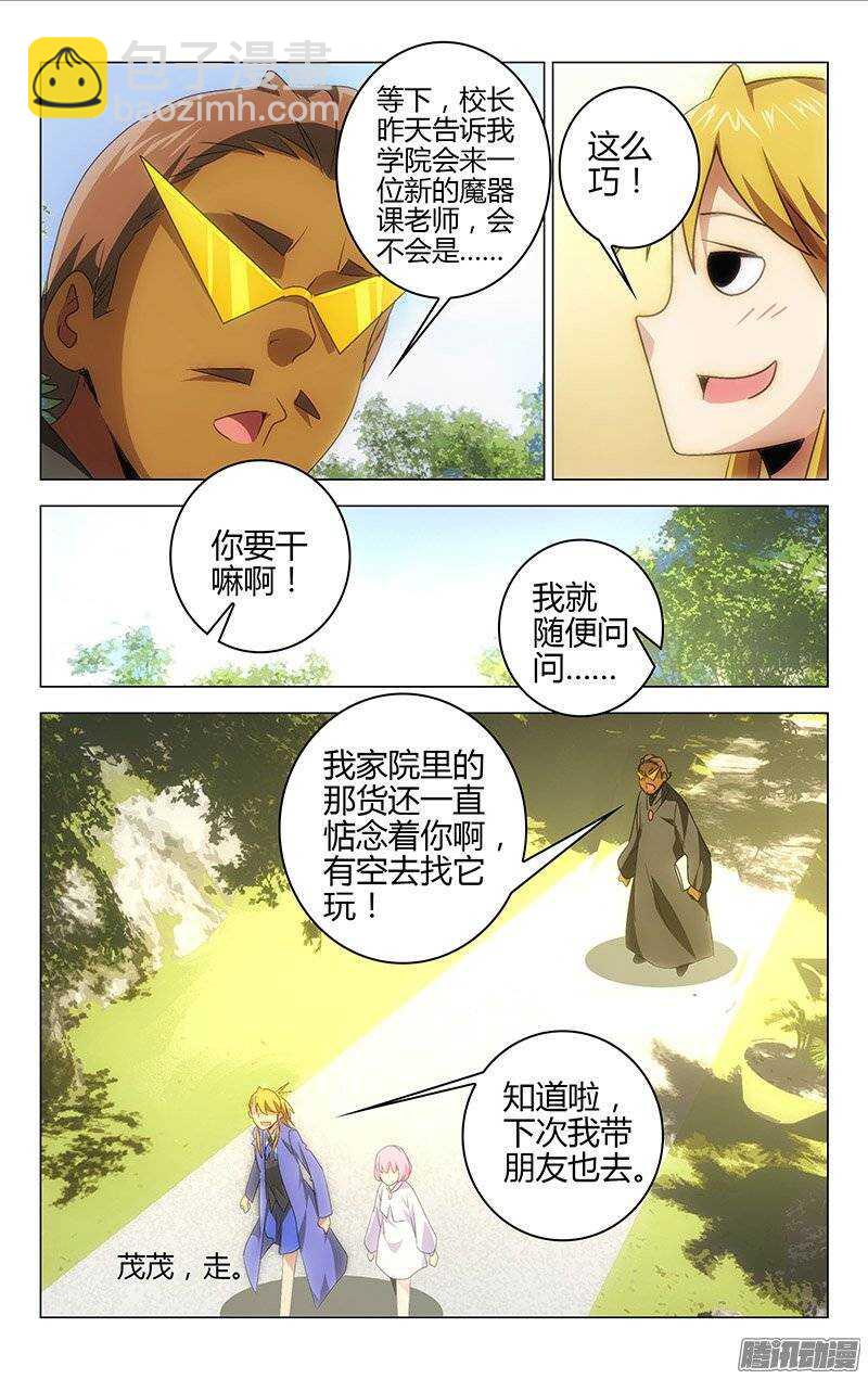 《百花缭乱》134 第8页