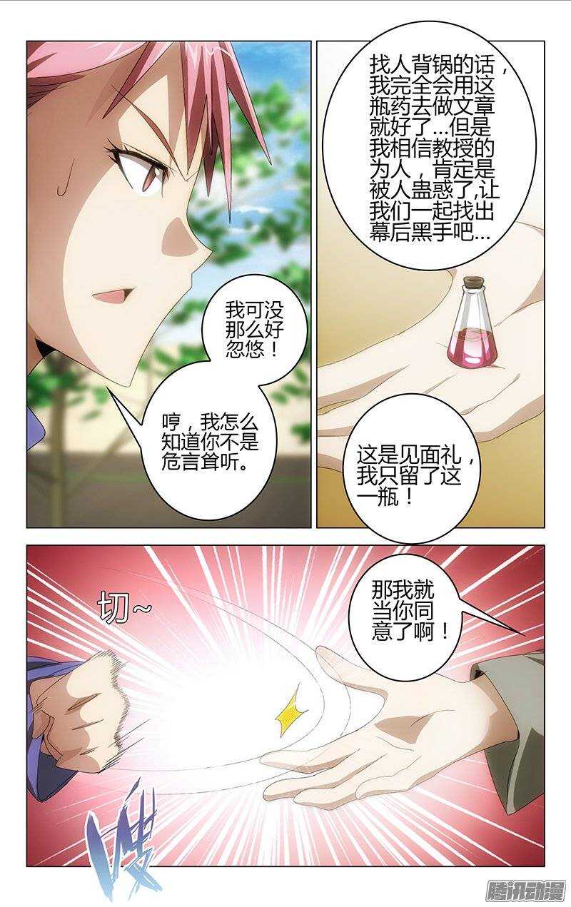 《百花缭乱》137 第8页
