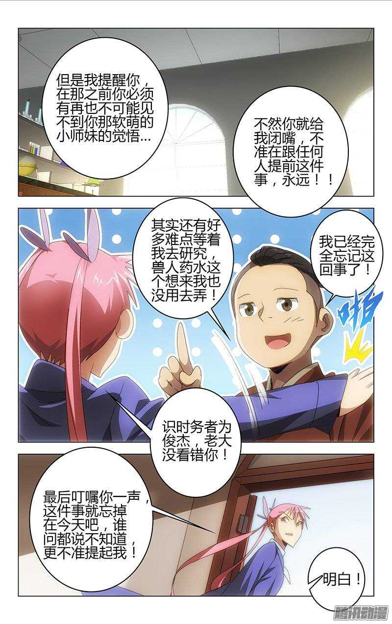 《百花缭乱》136 第10页
