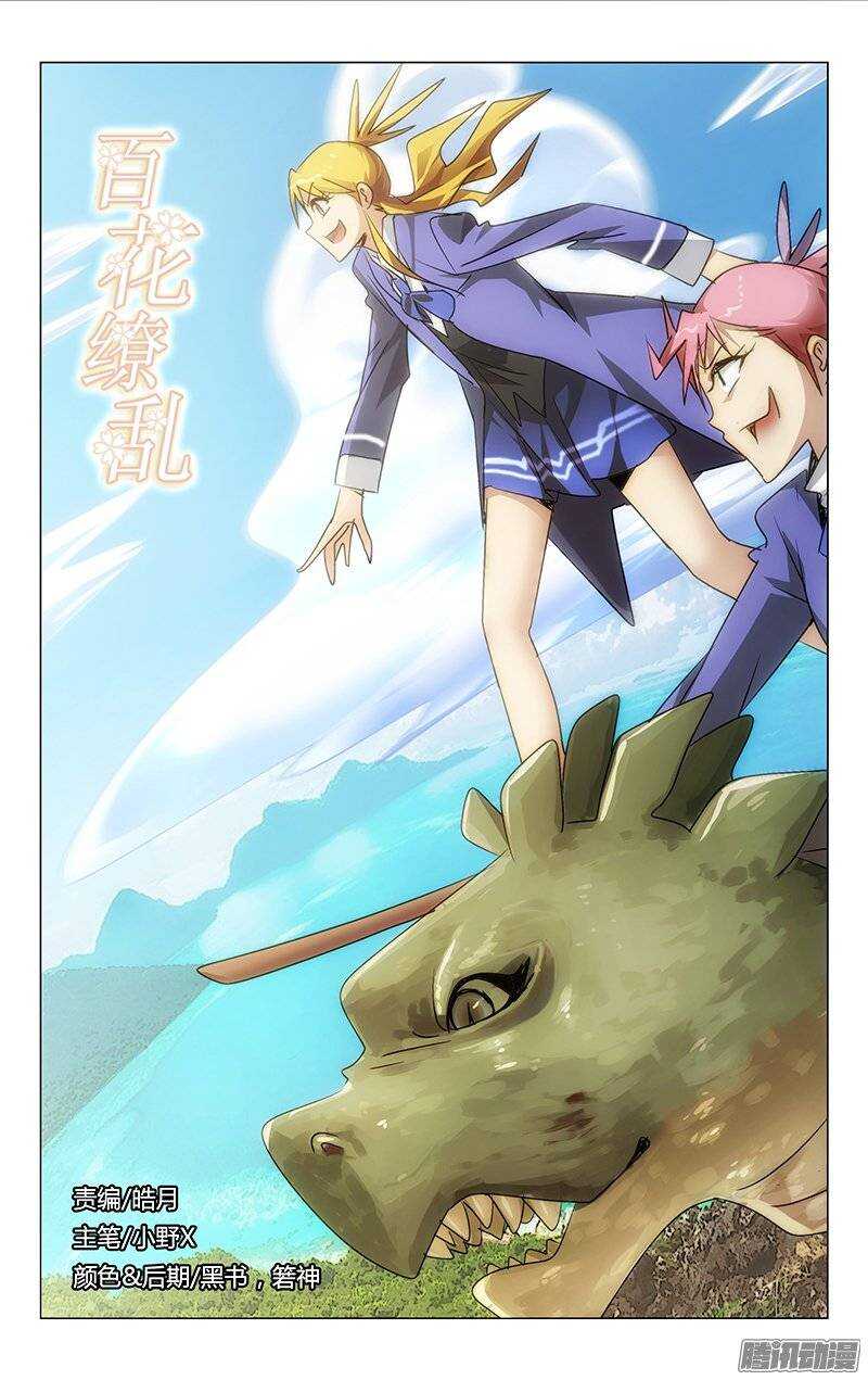 《百花缭乱》136 第1页