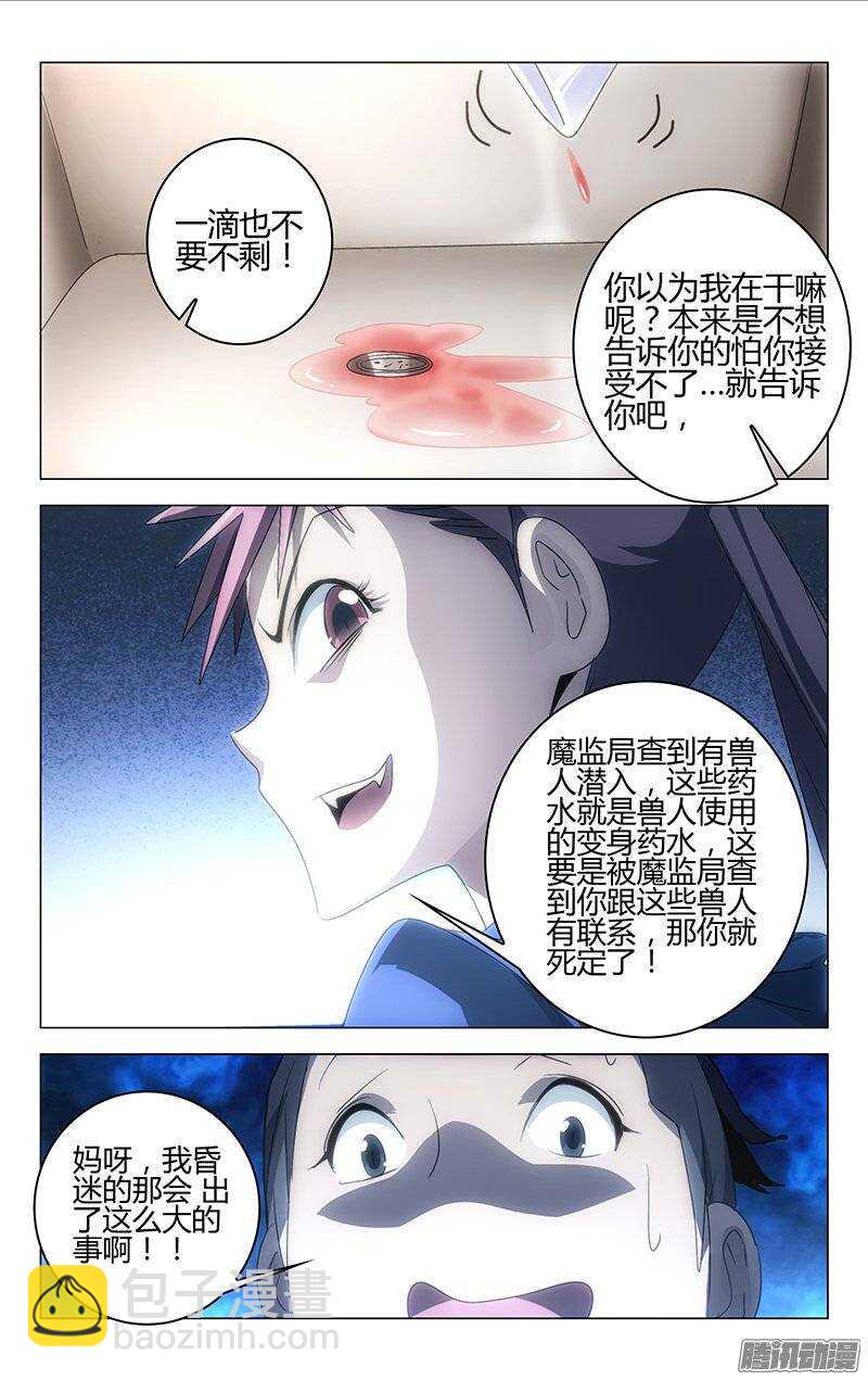 《百花缭乱》136 第4页