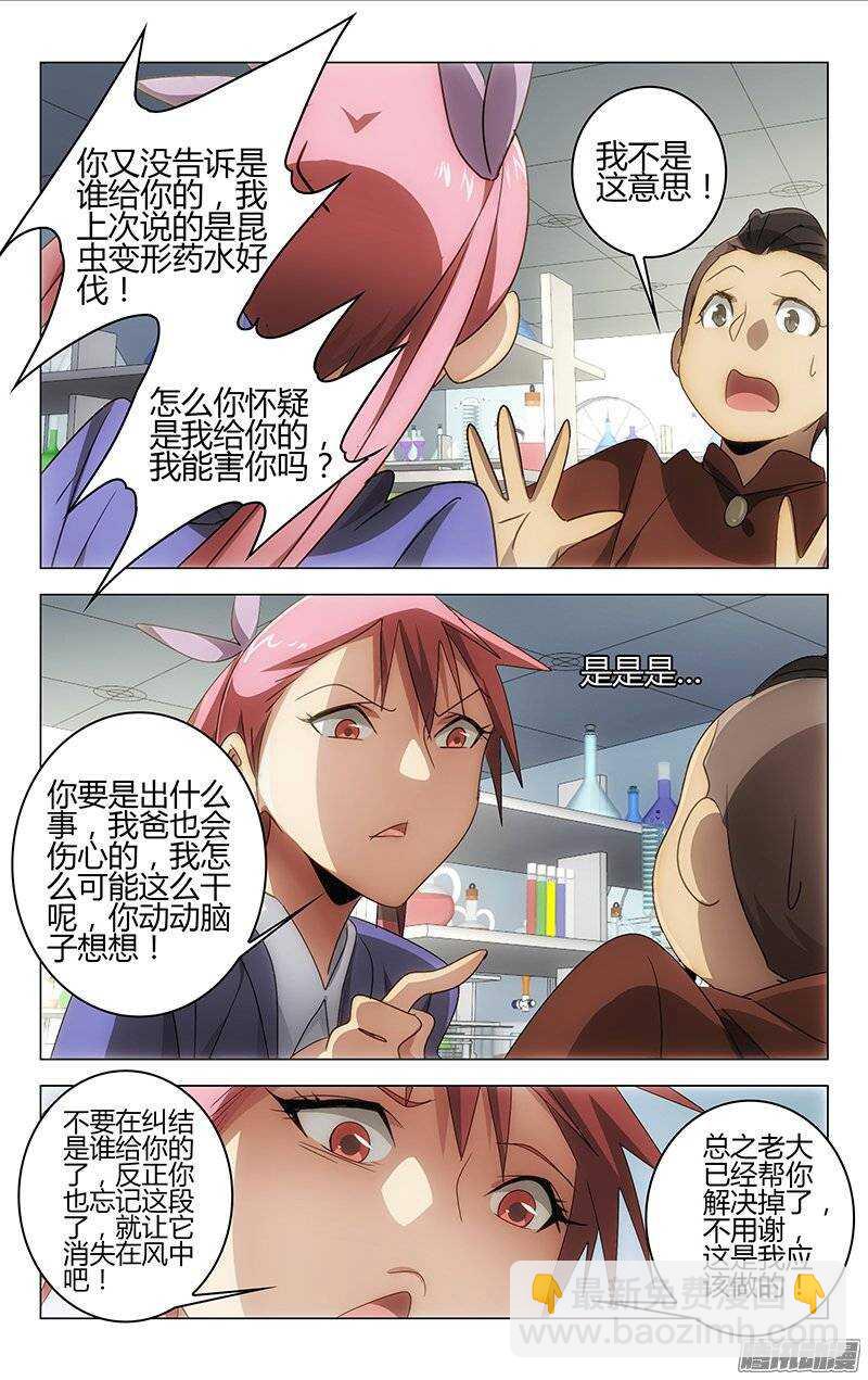 《百花缭乱》136 第6页