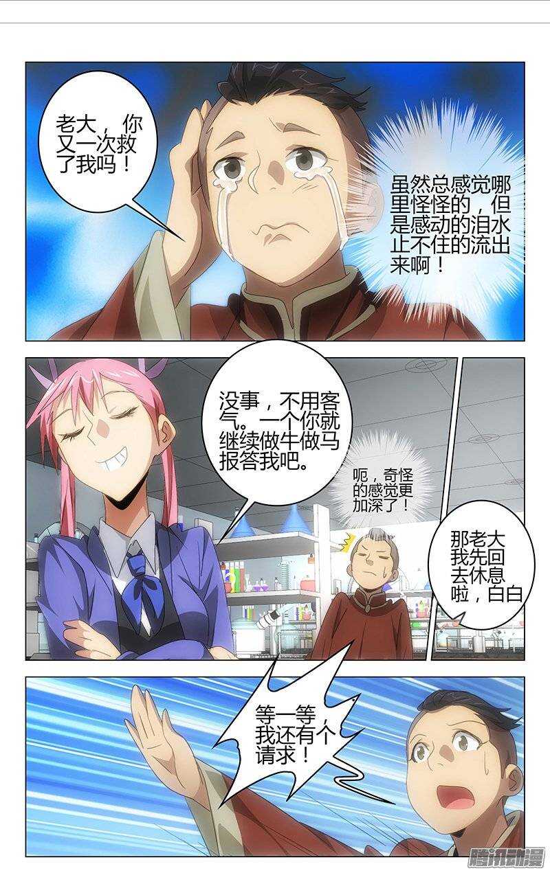 《百花缭乱》136 第7页