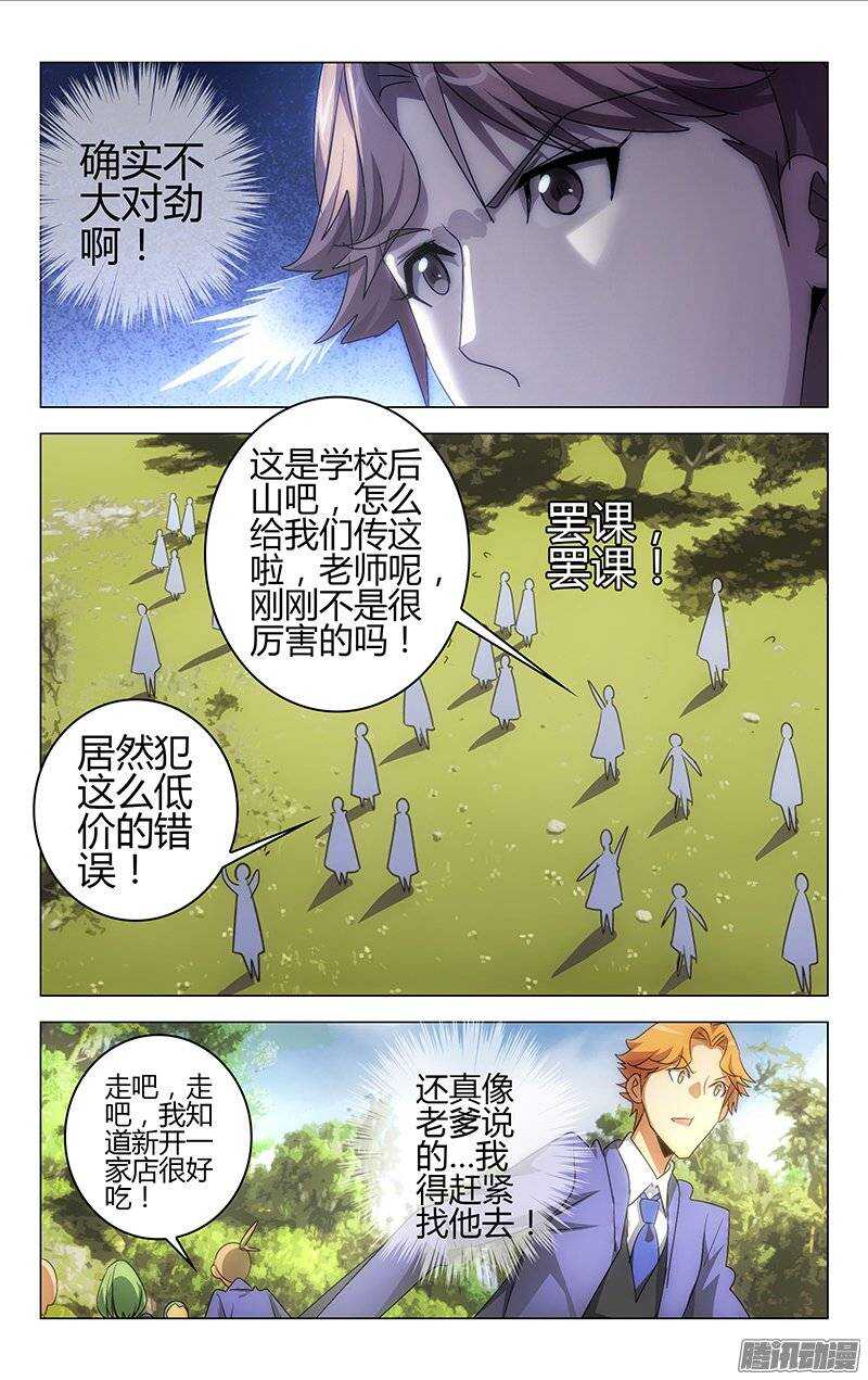 《百花缭乱》138 第9页