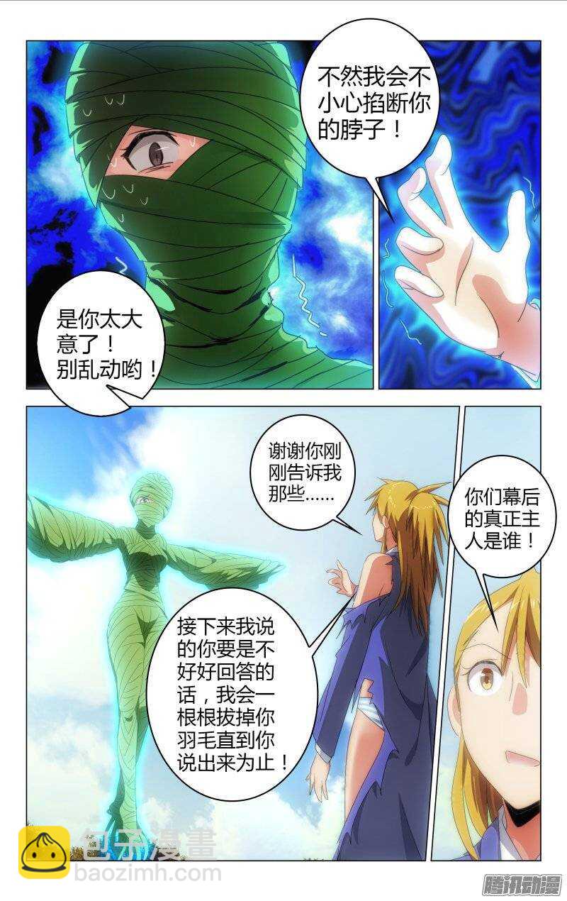 《百花缭乱》141 第10页