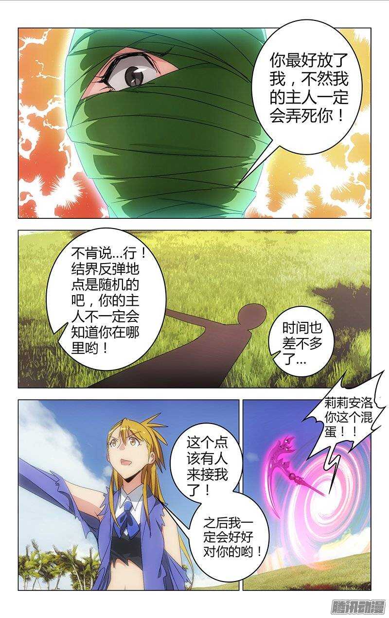 《百花缭乱》141 第11页