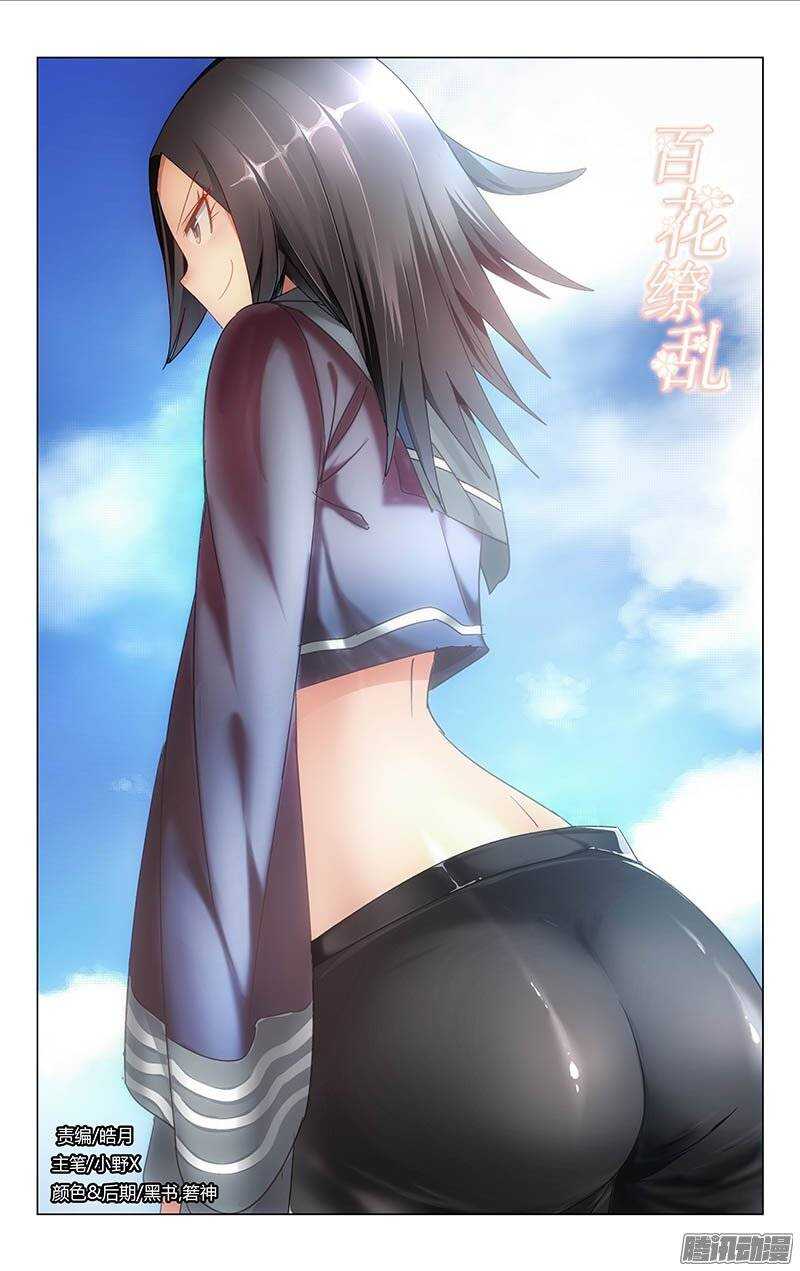 《百花缭乱》139 第1页