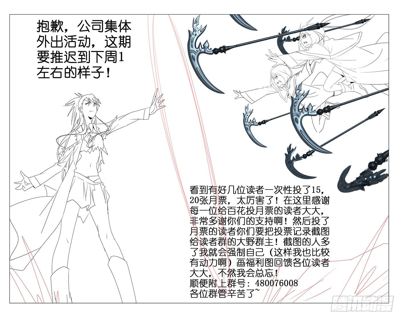 《百花缭乱》通知 第1页