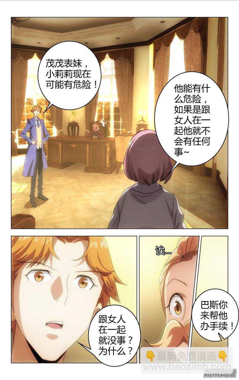 《百花缭乱》142 第3页