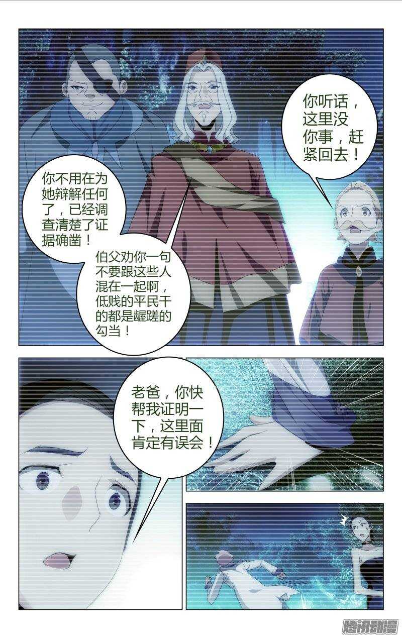 《百花缭乱》142 第8页