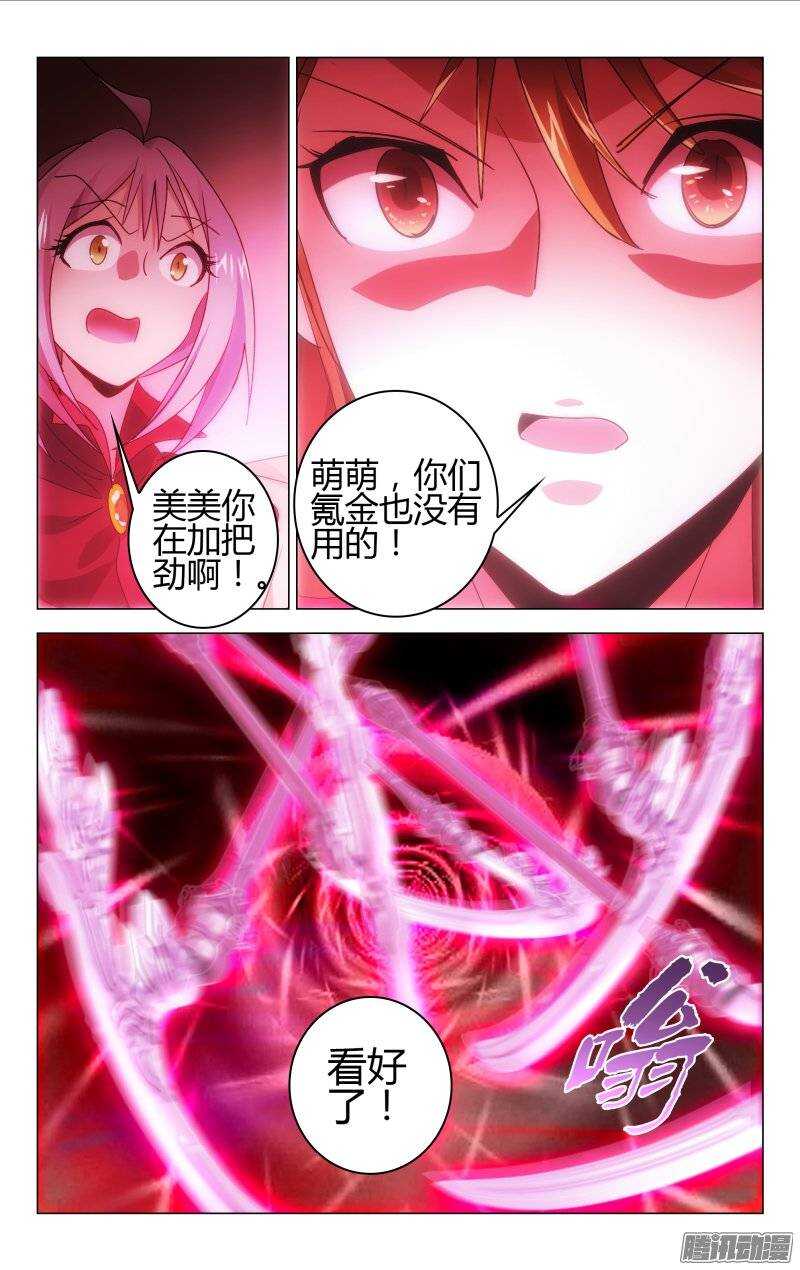 《百花缭乱》144 第2页