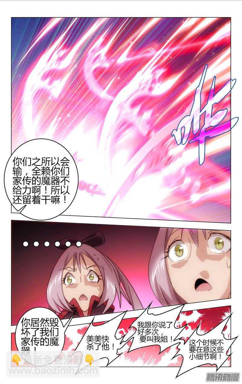 《百花缭乱》144 第3页