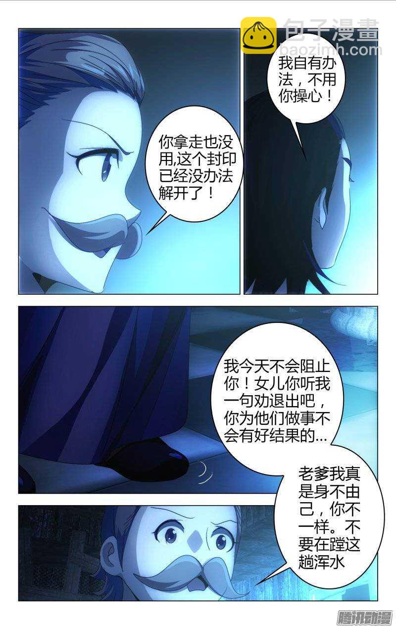 《百花缭乱》143 第3页
