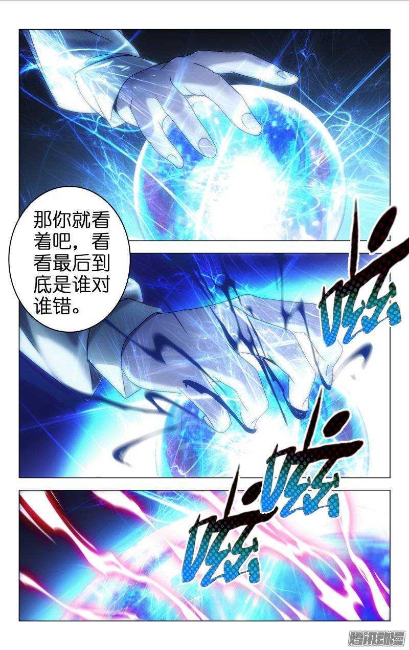 《百花缭乱》143 第5页