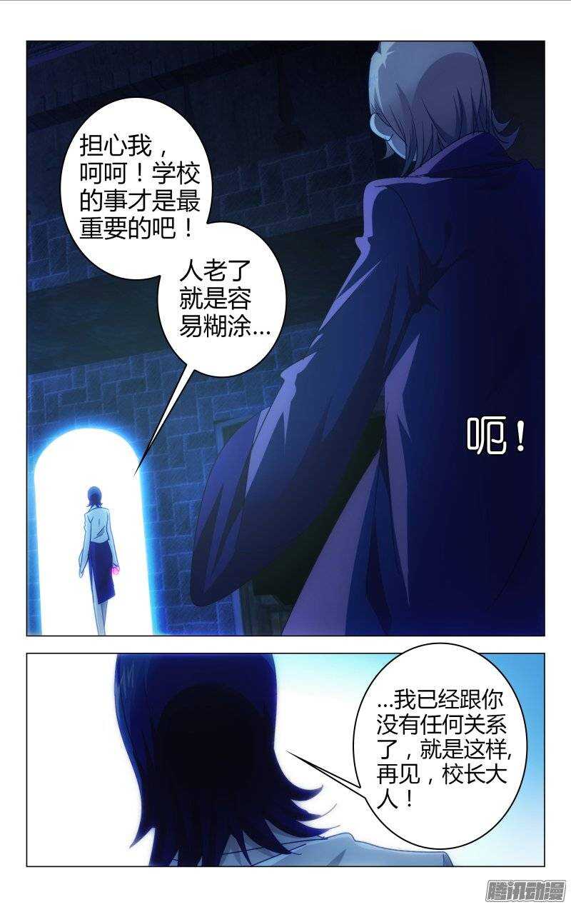 《百花缭乱》143 第8页