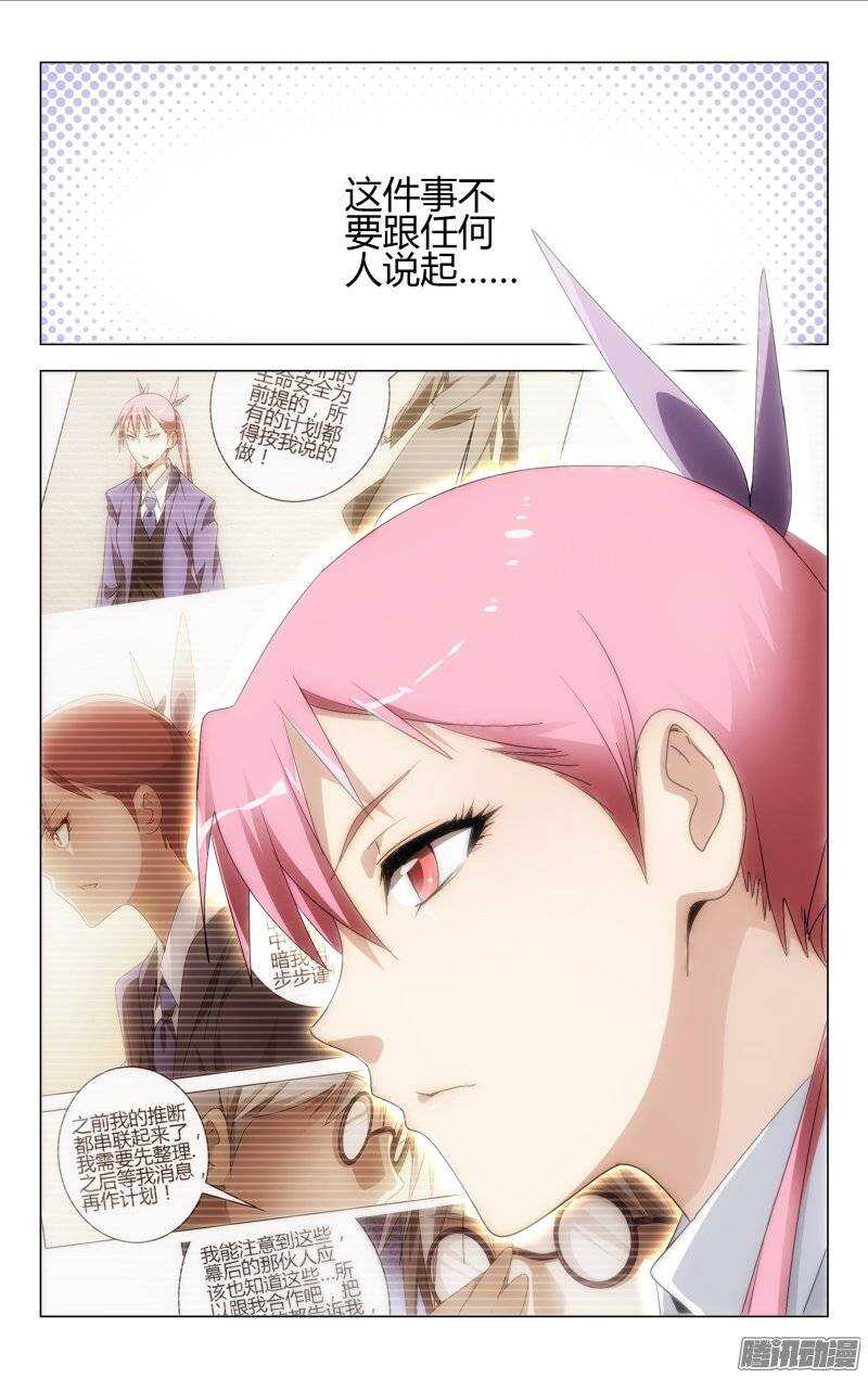 《百花缭乱》145 第3页
