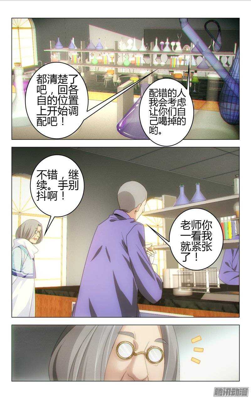 《百花缭乱》145 第4页
