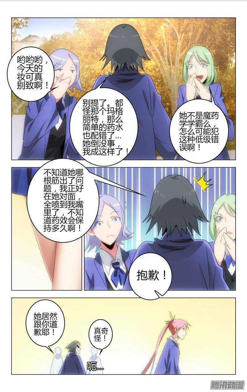 《百花缭乱》145 第8页