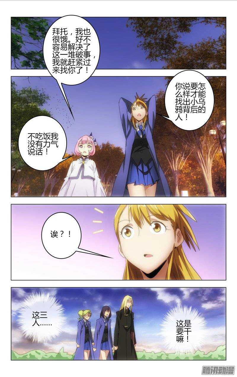 《百花缭乱》147 第11页