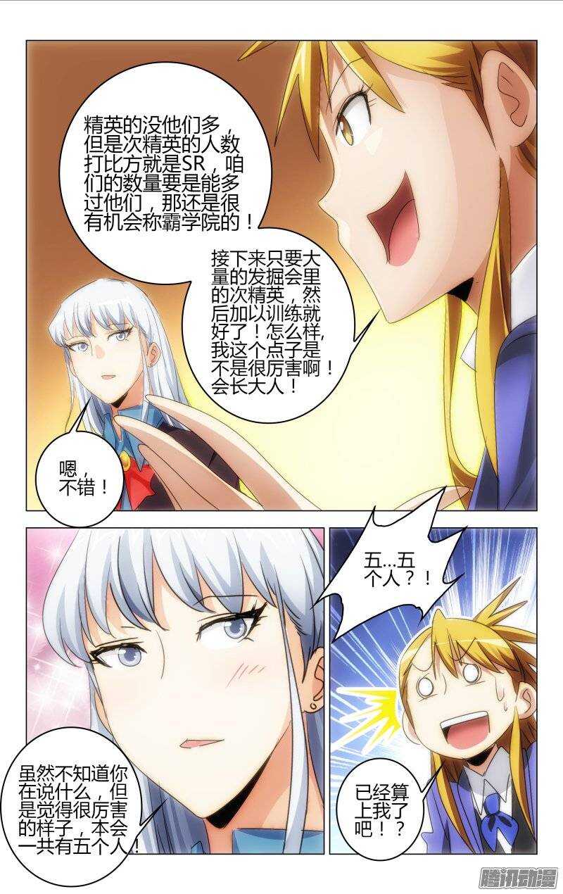 《百花缭乱》147 第5页