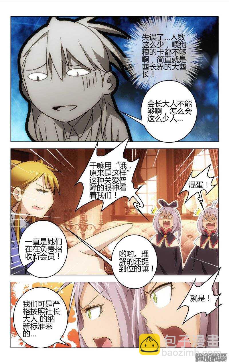 《百花缭乱》147 第6页