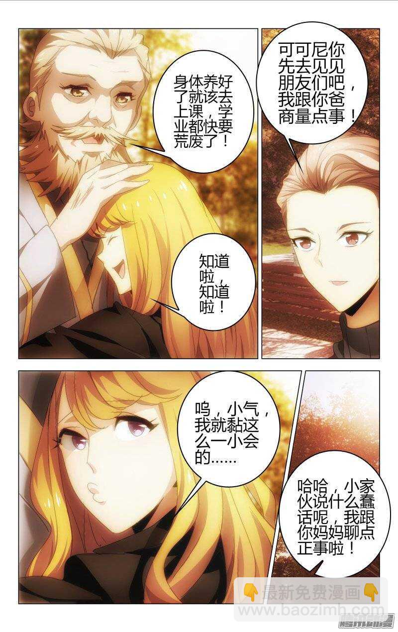 《百花缭乱》146 第3页