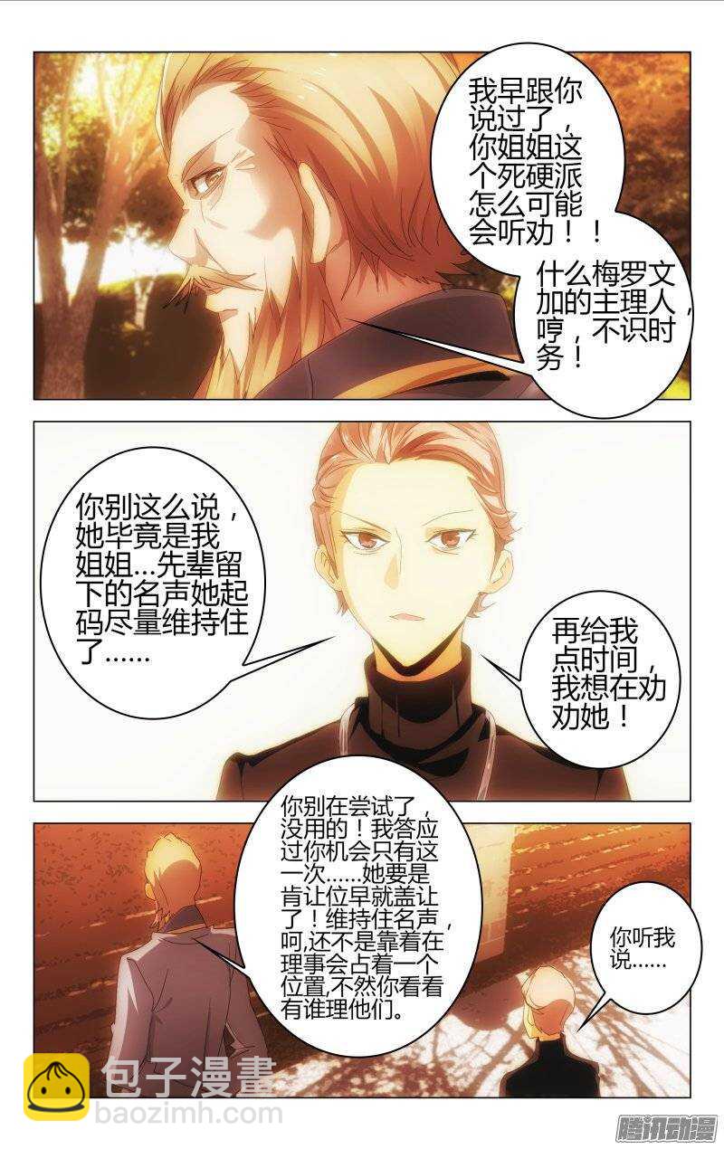 《百花缭乱》146 第5页