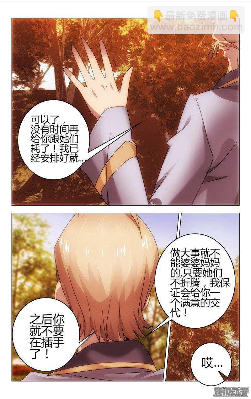 《百花缭乱》146 第6页