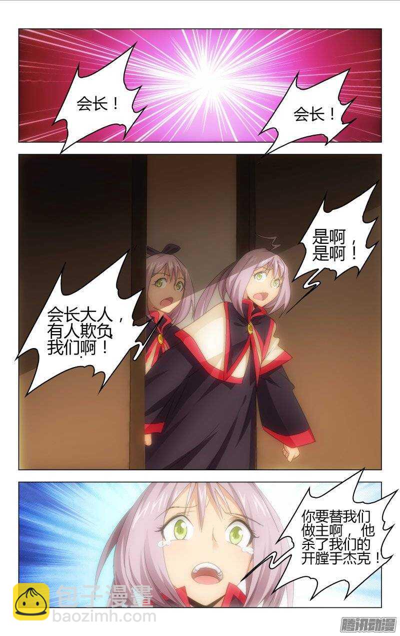 《百花缭乱》146 第7页