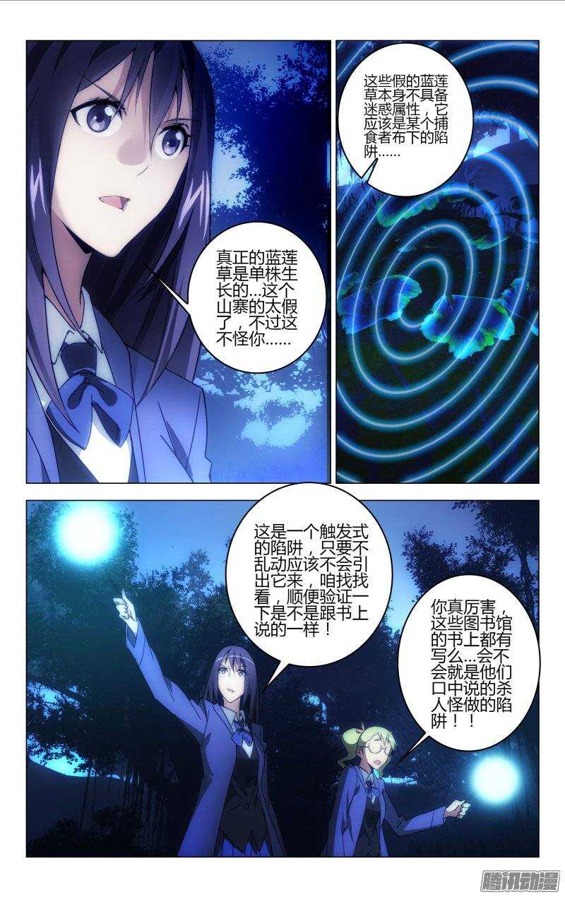 《百花缭乱》150 第4页