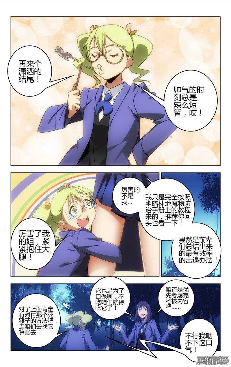《百花缭乱》151 第11页