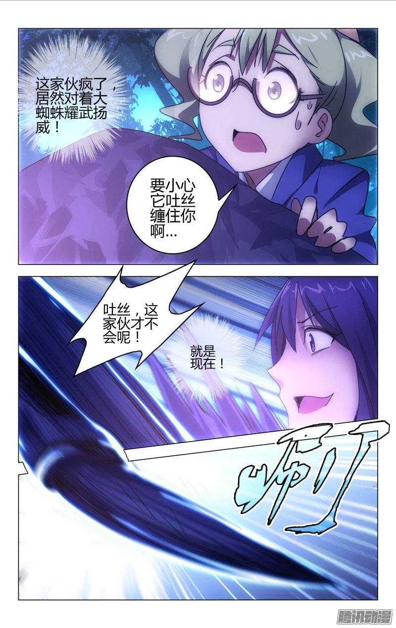 《百花缭乱》151 第5页