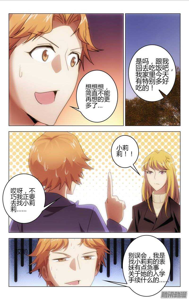 《百花缭乱》148 第10页