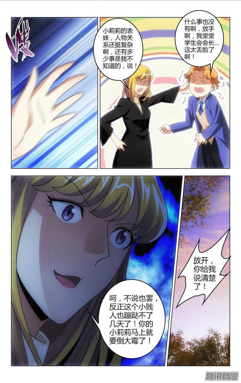 《百花缭乱》148 第11页