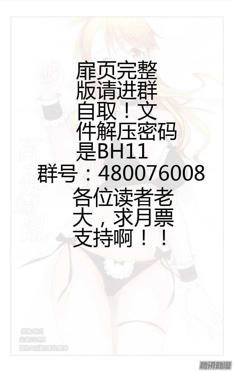 《百花缭乱》148 第13页