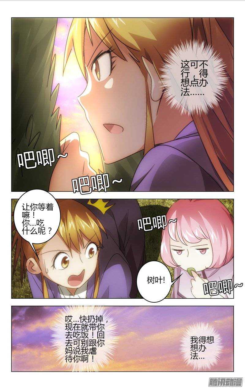 《百花缭乱》148 第7页