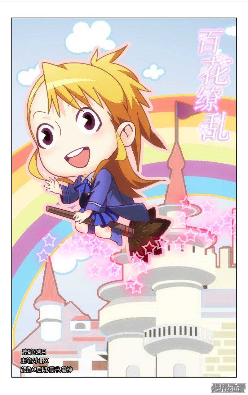 《百花缭乱》149 第1页