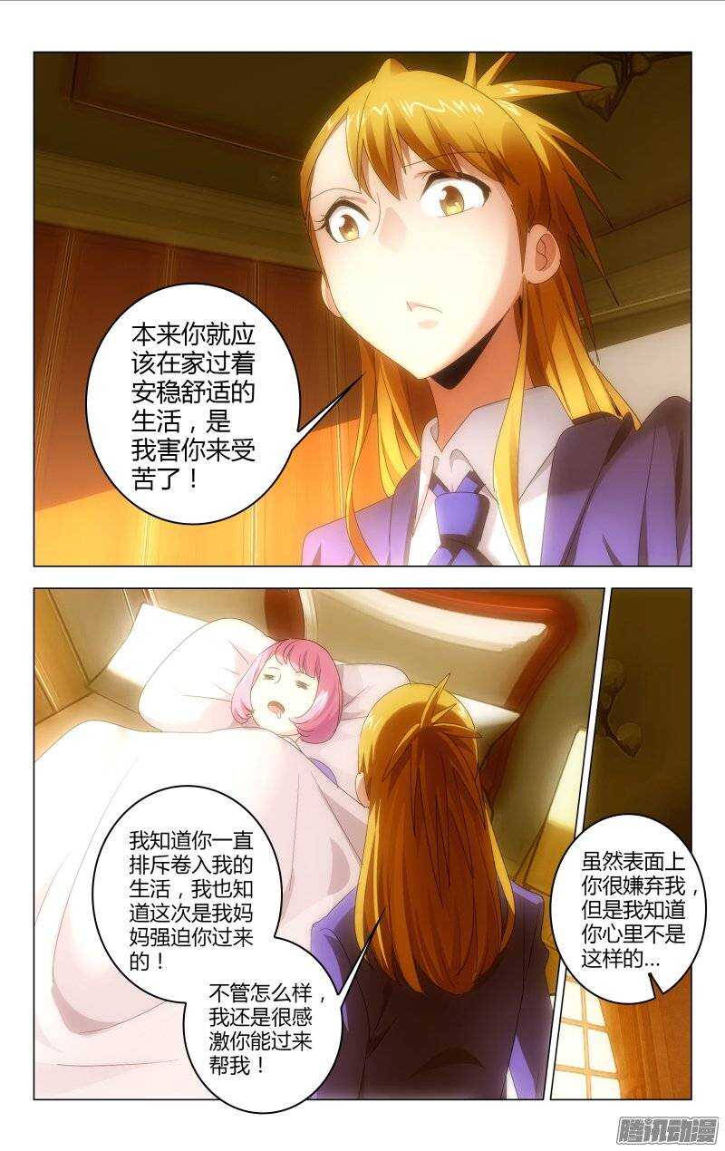 《百花缭乱》149 第8页