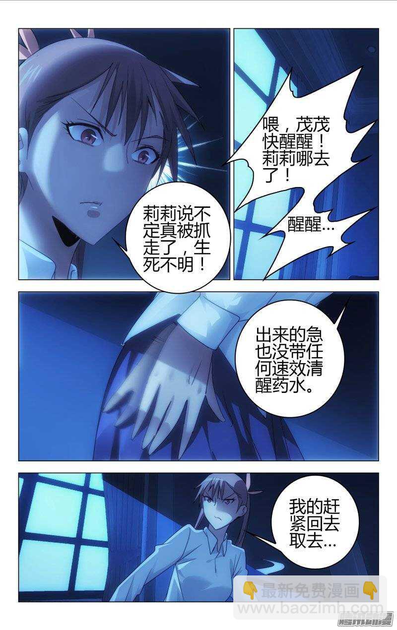 《百花缭乱》155 第4页