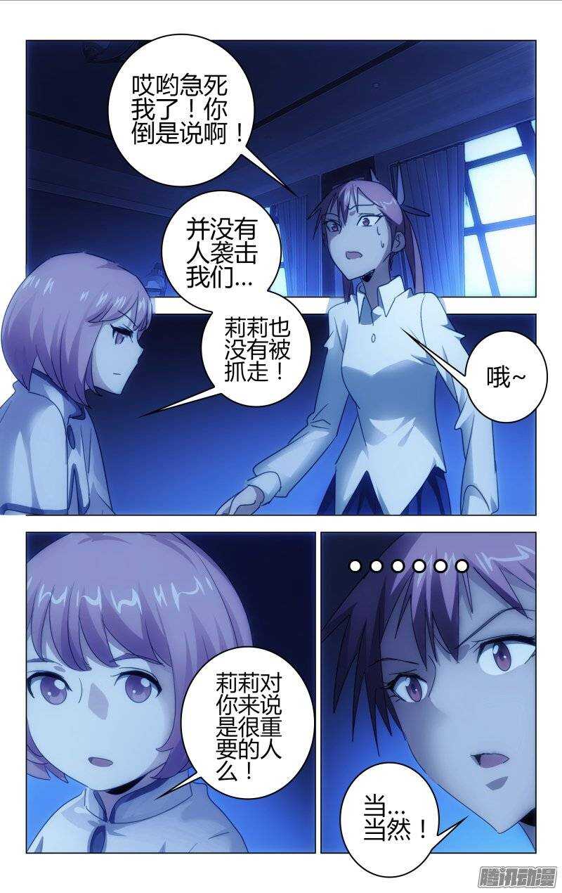 《百花缭乱》155 第6页