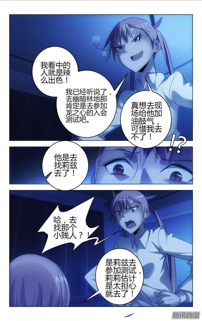 《百花缭乱》155 第8页