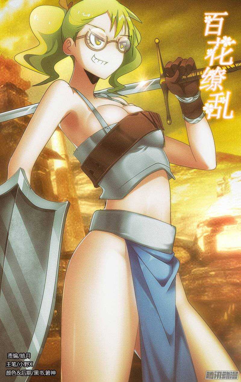 《百花缭乱》152 第1页