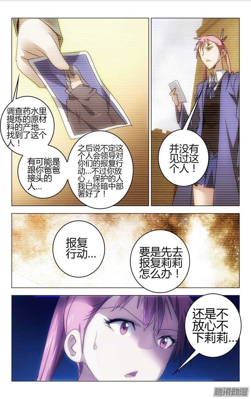 《百花缭乱》153 第10页