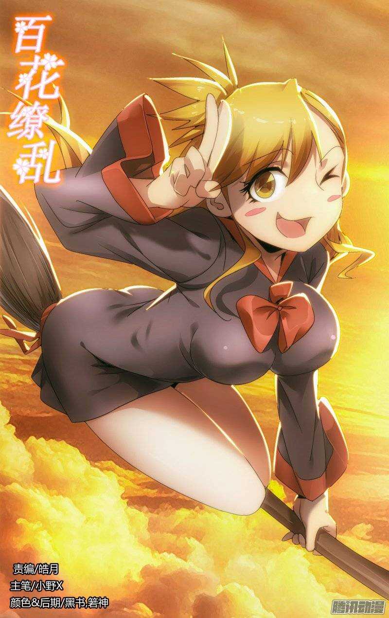 《百花缭乱》153 第1页