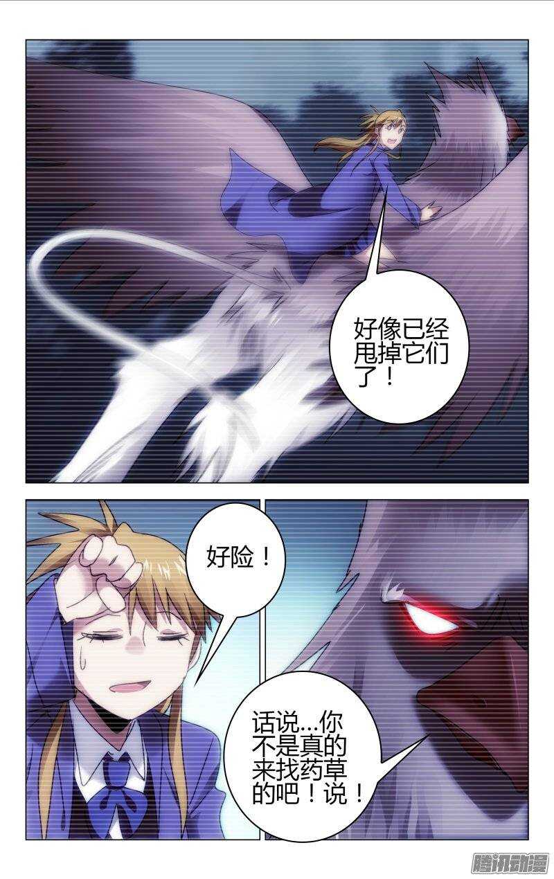 《百花缭乱》153 第8页