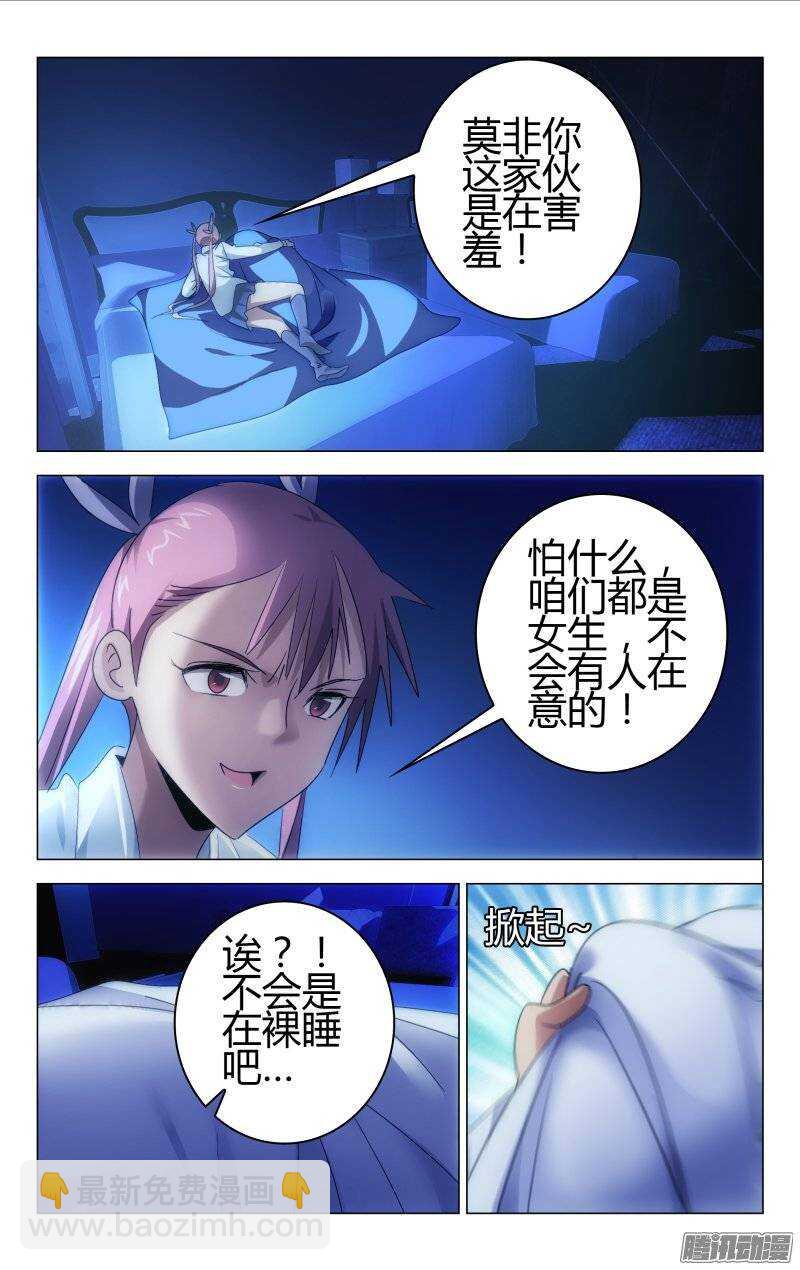 《百花缭乱》154 第10页